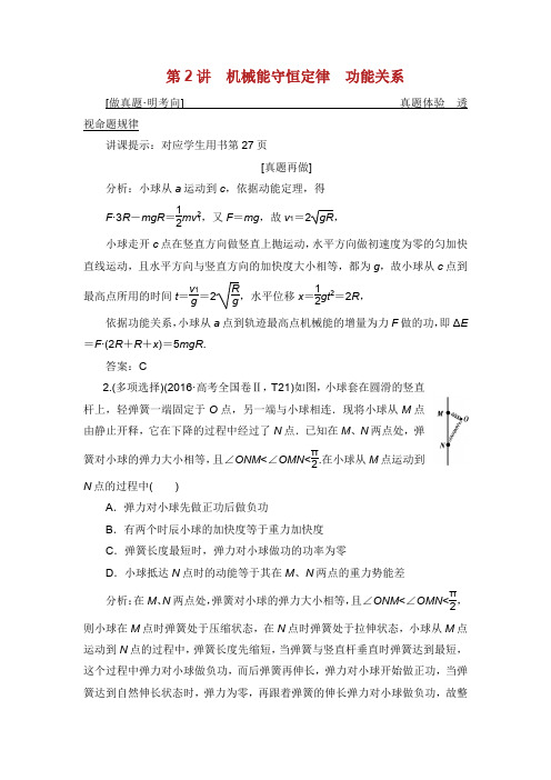 高考教案物理二轮总结学习复习计划专题二能量及动量第讲机械能守恒定律功能关系教案