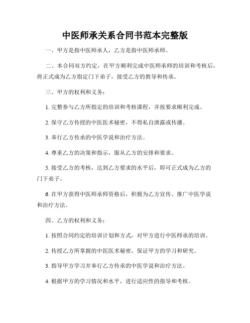 中医师承关系合同书范本完整版