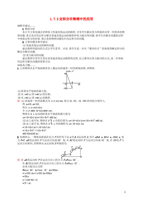 1.7.2定积分在物理中的应用