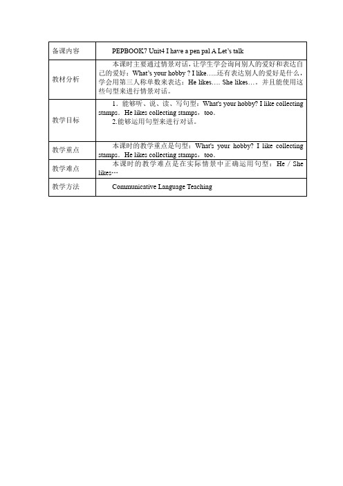 Unit4教案7-PEP版小学英语六年级上册