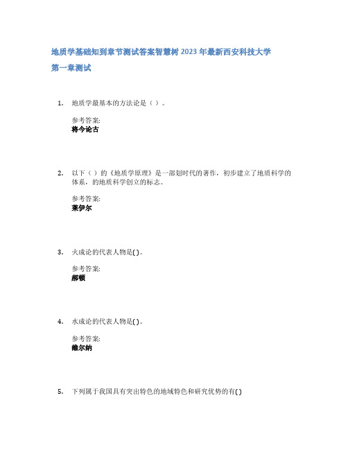 地质学基础知到章节答案智慧树2023年西安科技大学