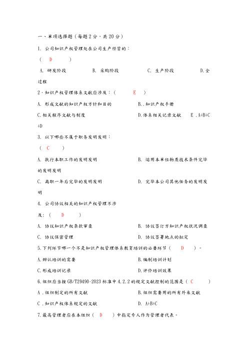 2023年知识产权审核员考试题目整理