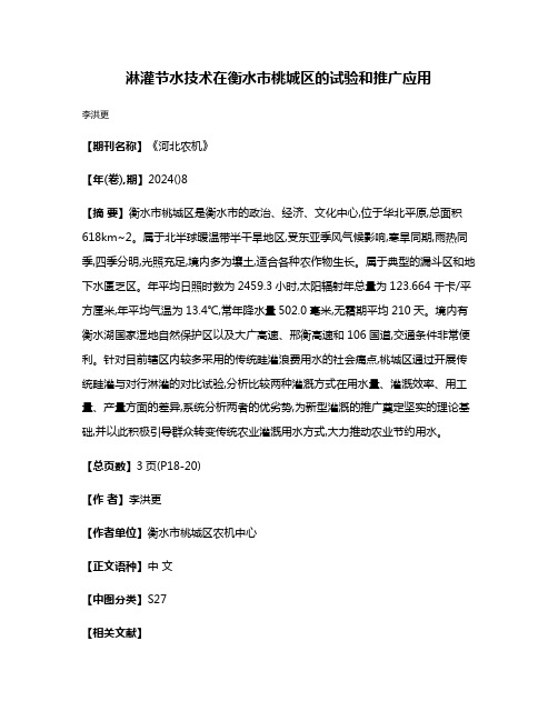 淋灌节水技术在衡水市桃城区的试验和推广应用