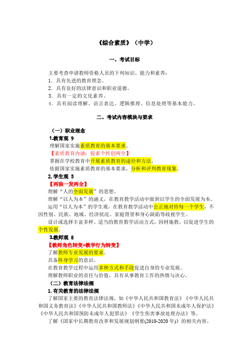 2020下半年教师资格证笔试官网考纲的知识点整理