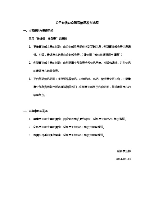 关于微信公众账号信息发布流程