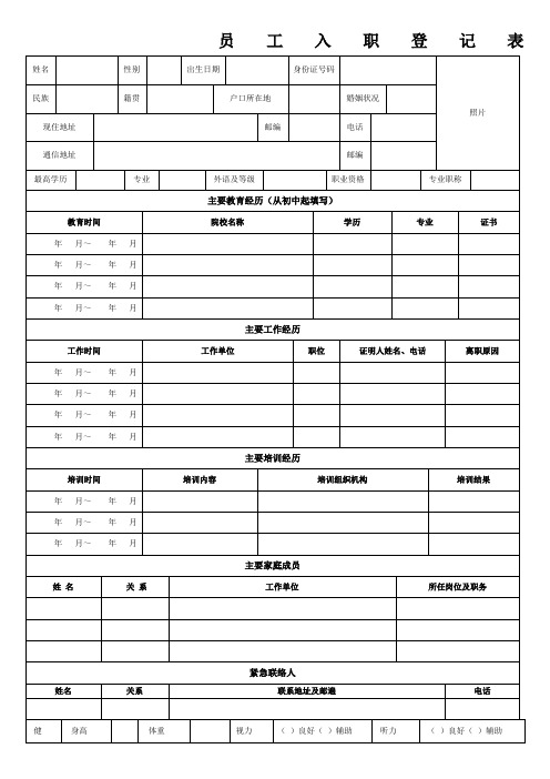 员工入职登记表 正式表 