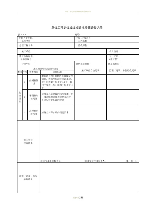 DLT5210.1-2012电力建设施工质量验收及评价规程全套验评表格(1)