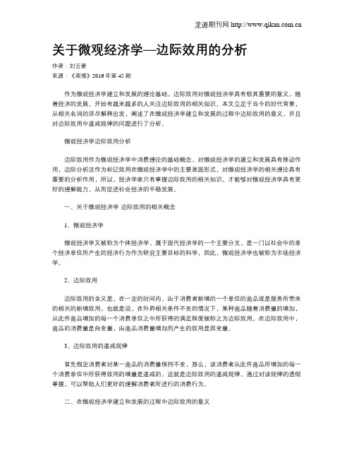 关于微观经济学—边际效用的分析