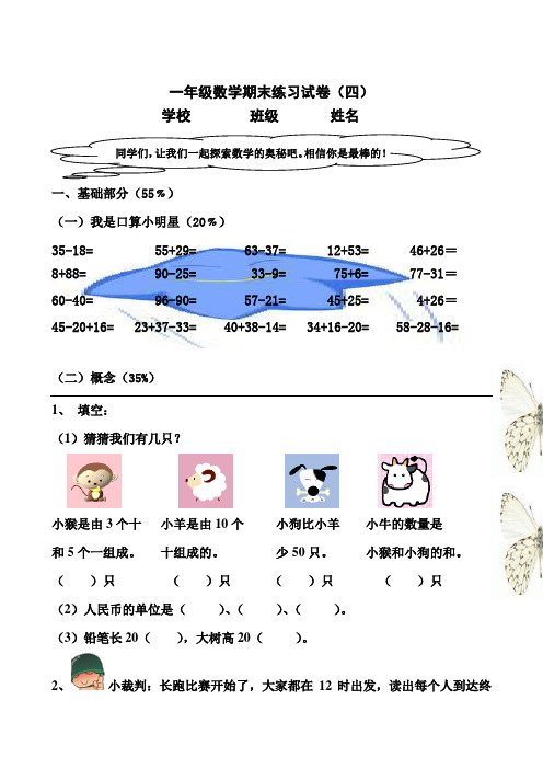 市南区2006—2007学年度第二学期二年级数学期末检测试题