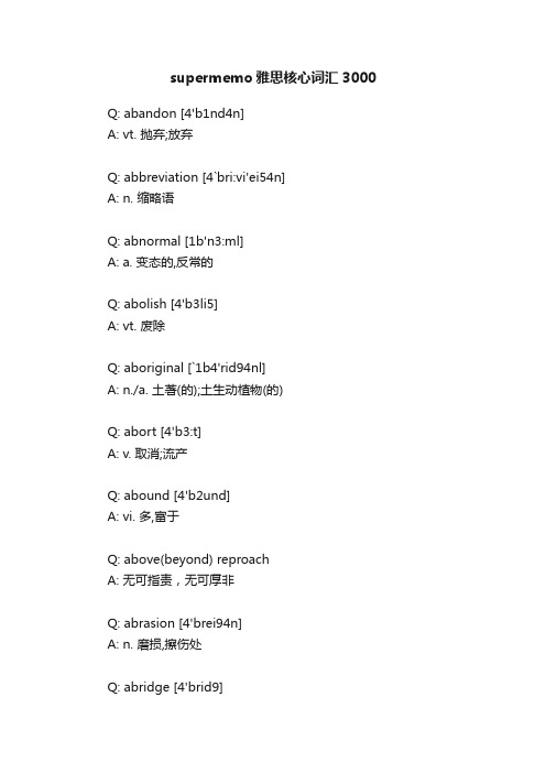 supermemo雅思核心词汇3000