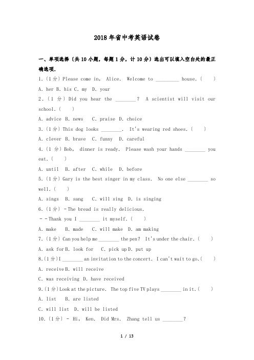 2018年河北省中考英语试卷(带答案)