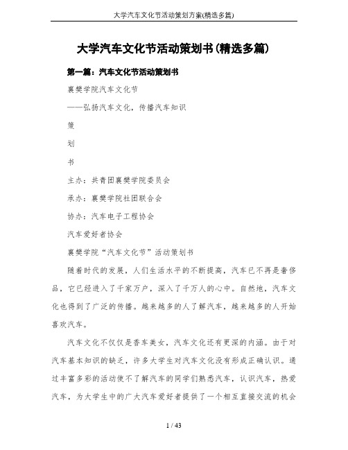 大学汽车文化节活动策划方案(精选多篇)