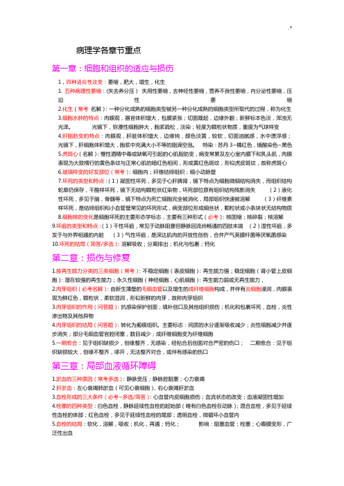 病理学各章节重要资料