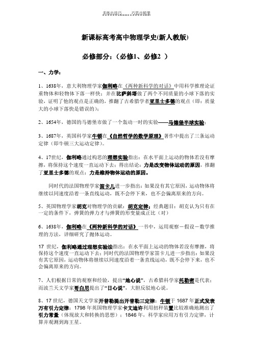 新课标高考高中物理学史