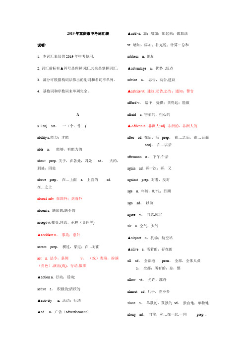 2019年中考英语考试词汇表