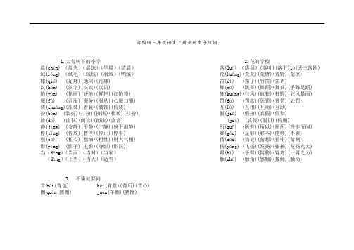 部编版三年级语文上册全册生字组词