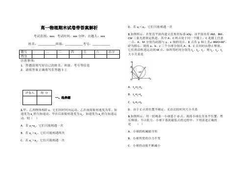 高一物理期末试卷带答案解析