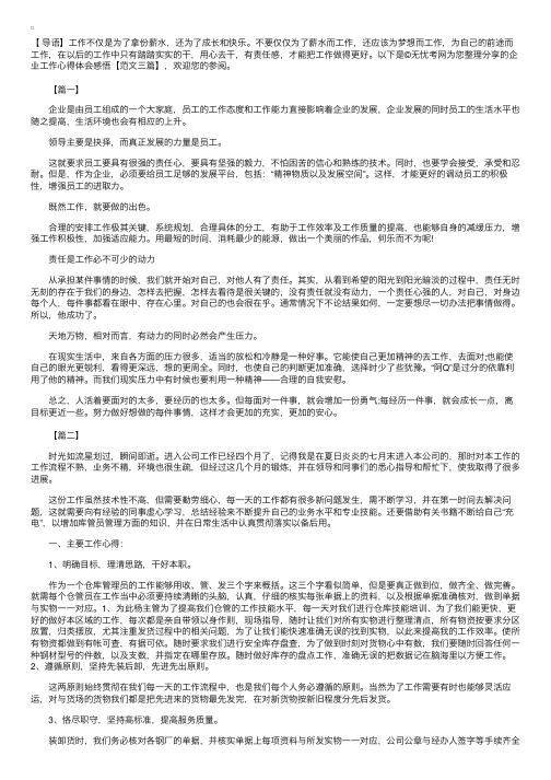 企业工作心得体会感悟【范文三篇】