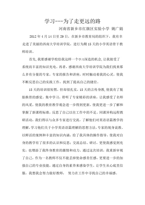 西南大学培训自我提升