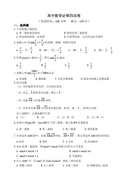 高中数学必修四试卷(含详细答案)