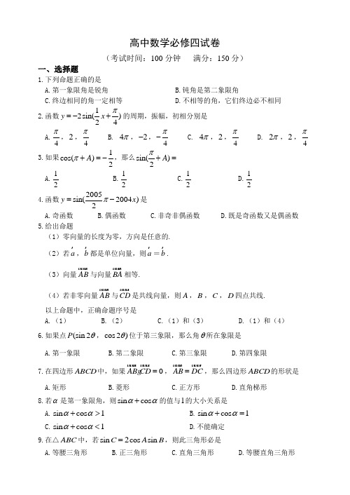 高中数学必修四试卷(含详细答案)