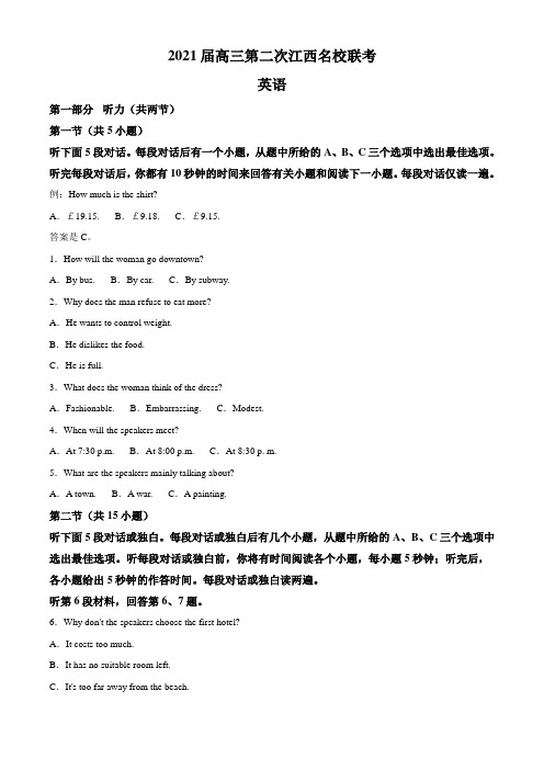 江西名校2021届高三第二次联考英语试题及答案