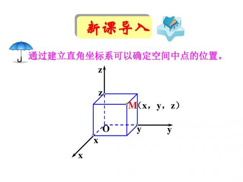 2.空间两点间的距离公式