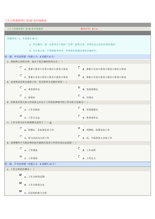 《人力资源管理》第02章在线测试