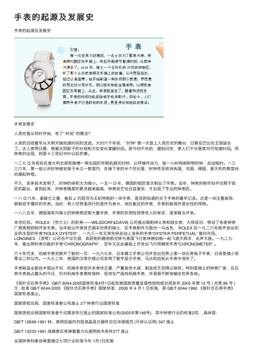 手表的起源及发展史