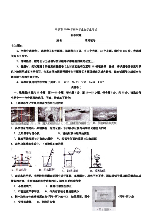 2019年浙江省宁波市中考科学试卷(含答案)