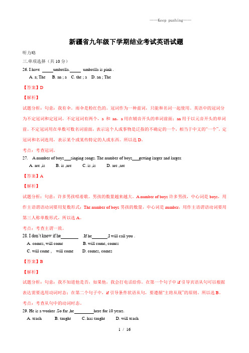 2023年疆省九年级下学期结业考试英语试题(附答案)