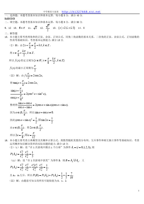 2011年天津高考数学试题及答案(理科)