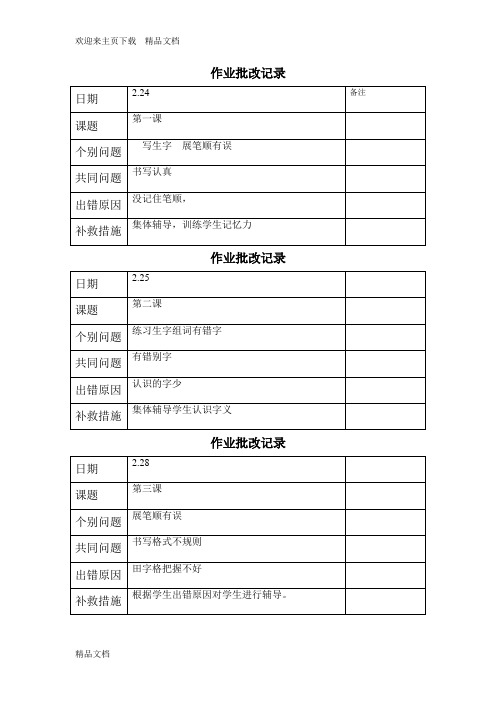 最新一年级语文上作业批改