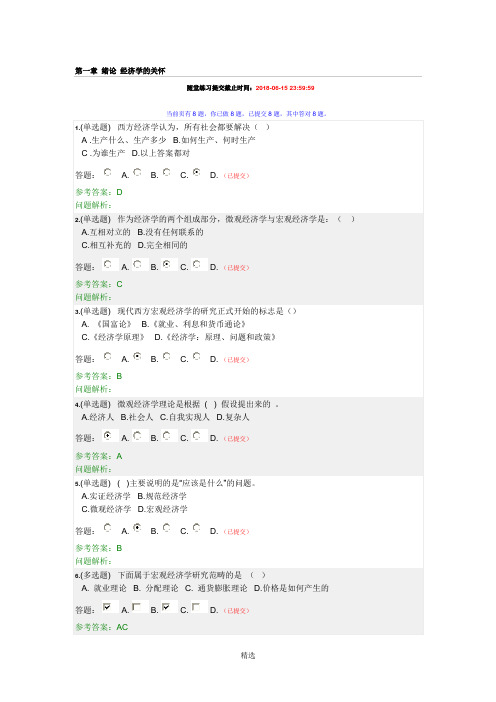 2018华工经济学原理随堂练习