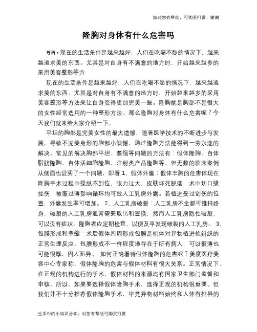 隆胸对身体有什么危害吗