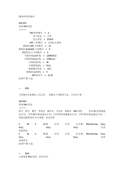 TD软件常用指令