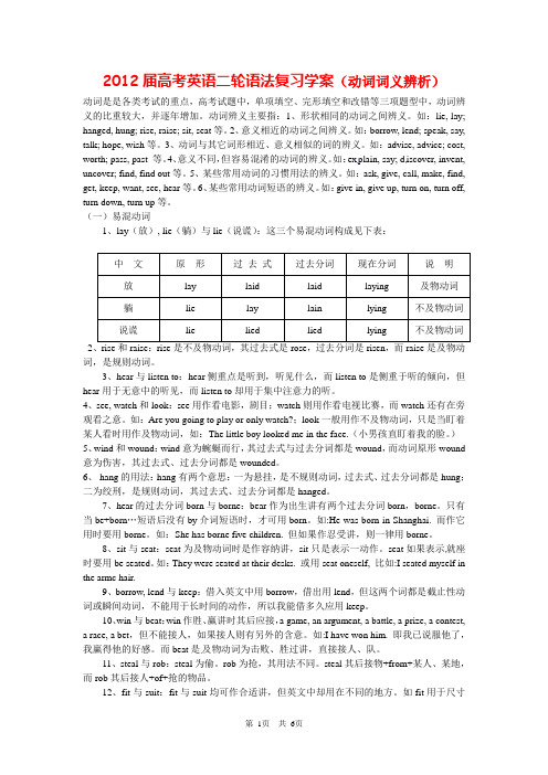 高考高考英语语法复习精品学案之动词词义辨析篇