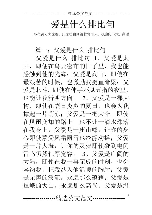 爱是什么排比句