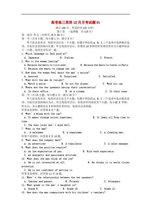 广东省深圳市普通高中高三英语12月月考试题01