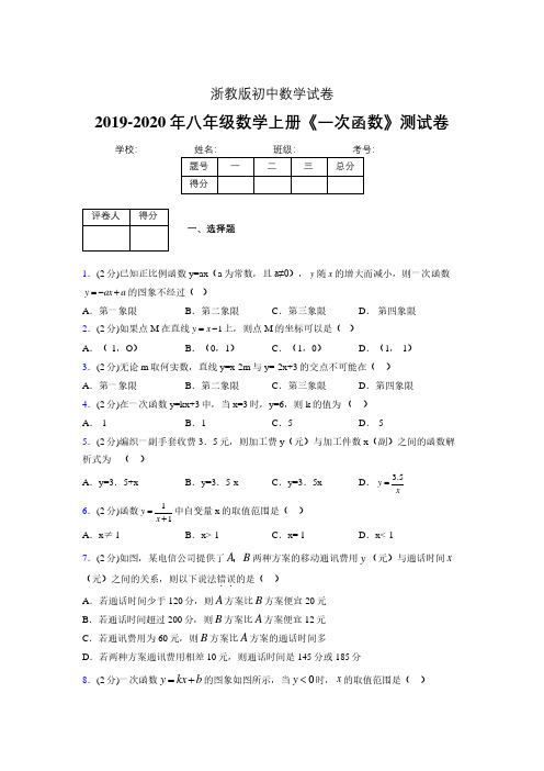 2019年秋浙教版初中数学八年级上册《一次函数》单元测试(含答案) (200)