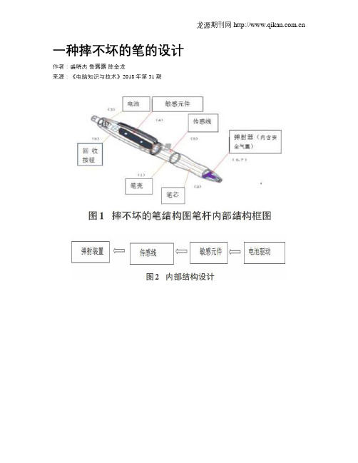 一种摔不坏的笔的设计