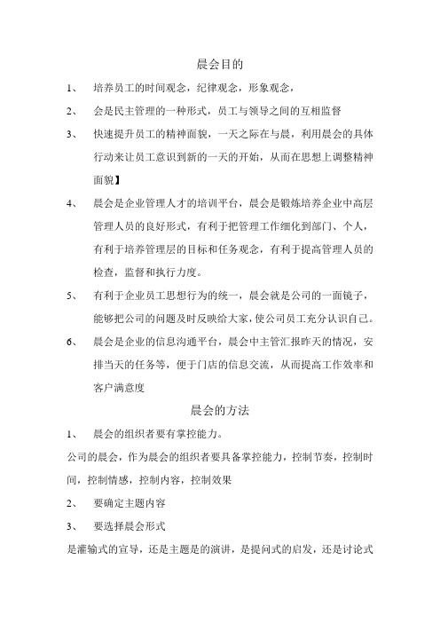 晨会目的