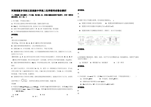 河南省新乡市封丘县高级中学高二化学联考试卷含解析