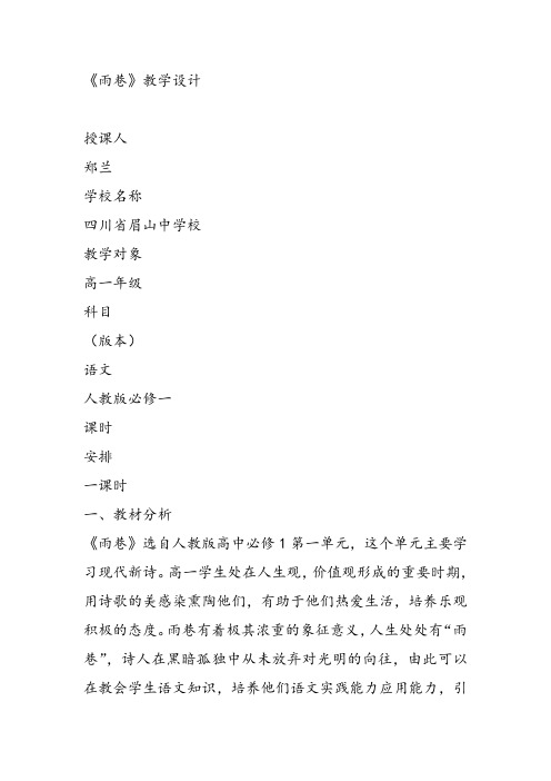 高中语文《第二单元诗意地栖居5中国现代诗二首(二)雨巷》164课件教案教学设计