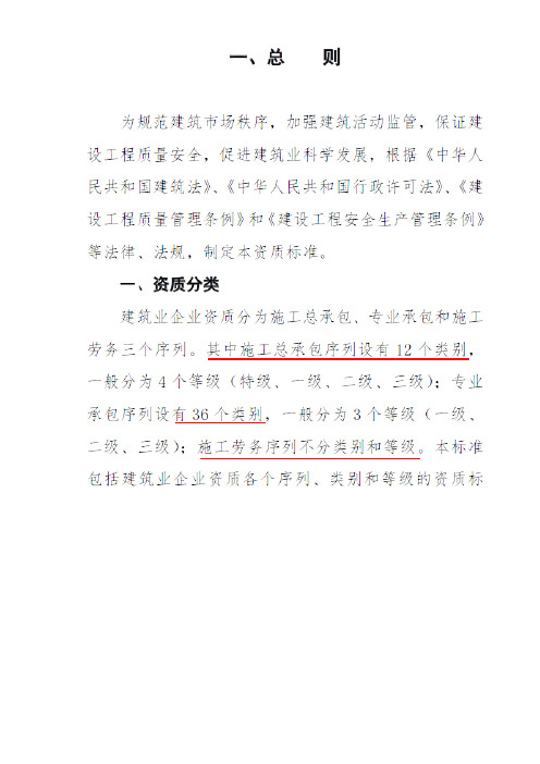 建筑业企业资质标准对比表