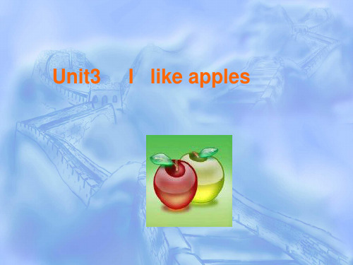 Unit3Ilikeapples(课件)剑桥少儿英语第一级