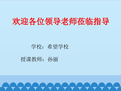 三年级数学智慧广场_1课件