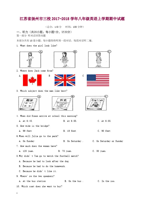 江苏省扬州市三校2017-2018学年八年级英语上学期期中试题【精品】.doc