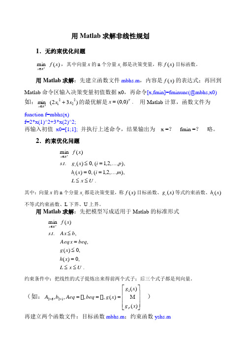 用Matlab求解非线性规划