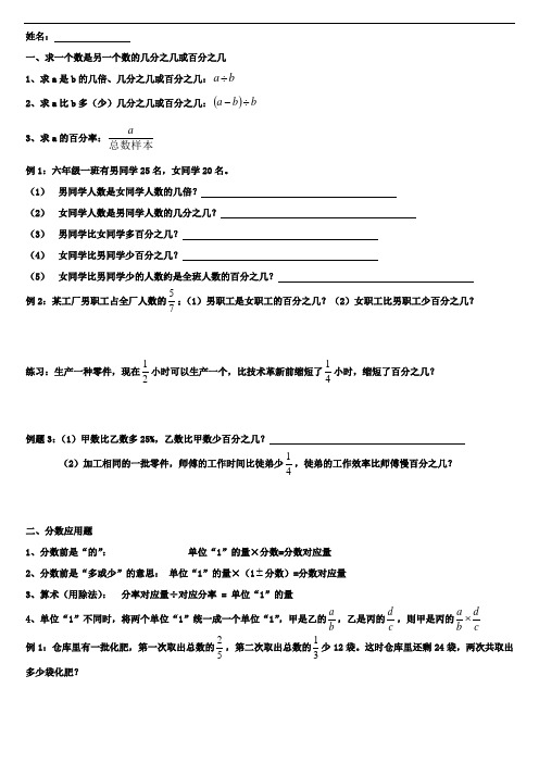 小升初分数解决问题分类及其知识点